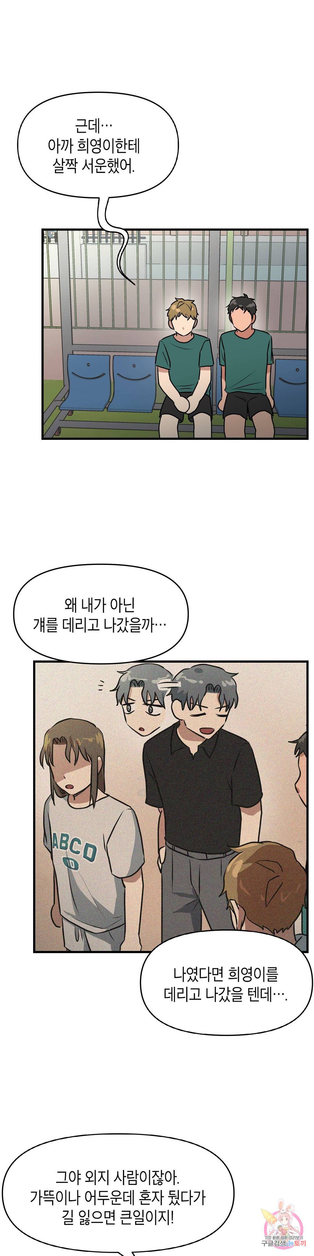 프로가 되고 싶어 32화 26