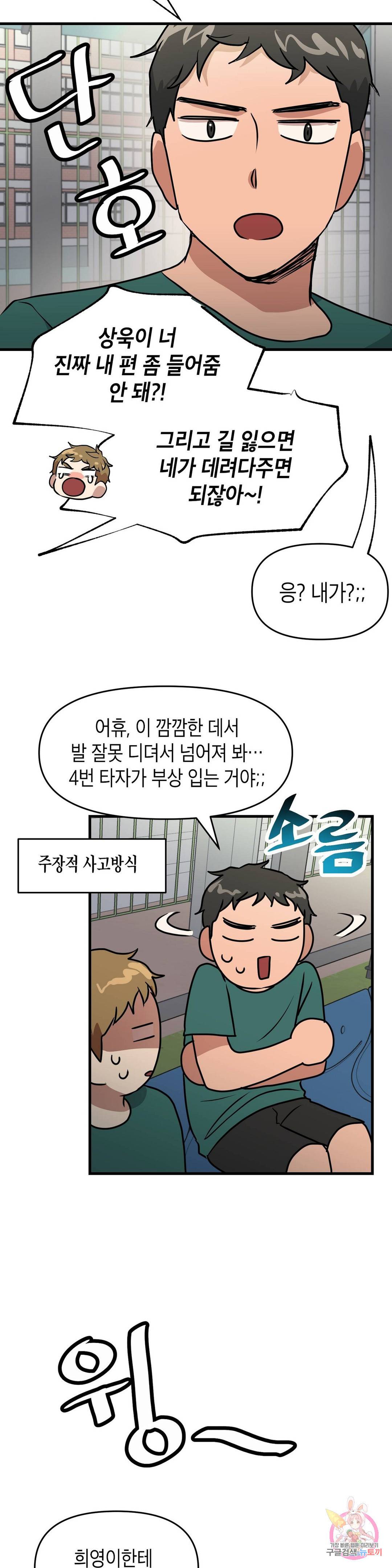 프로가 되고 싶어 32화 27