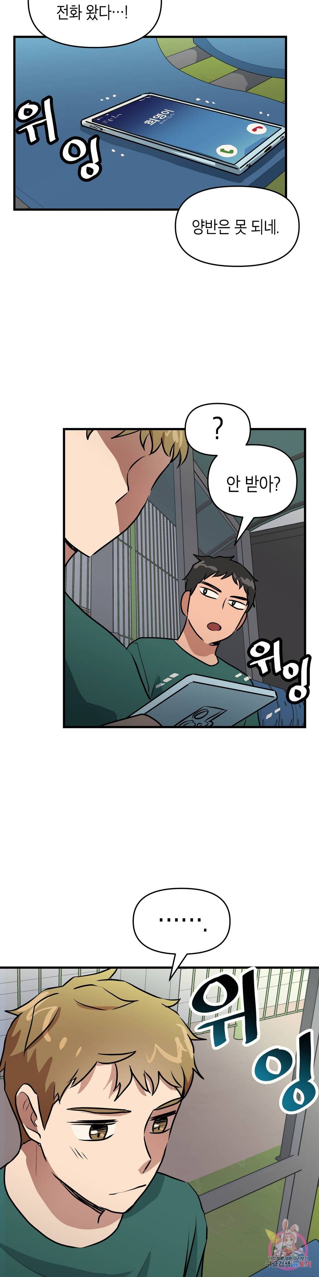 프로가 되고 싶어 32화 28