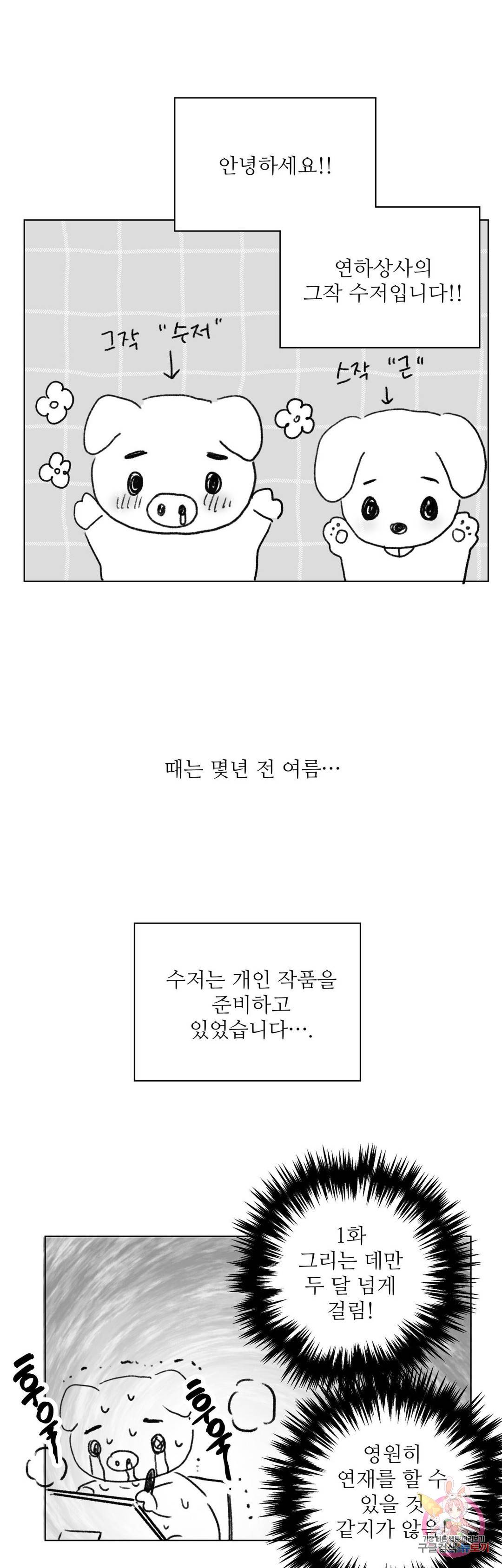 연하 상사 에필로그 후기 1