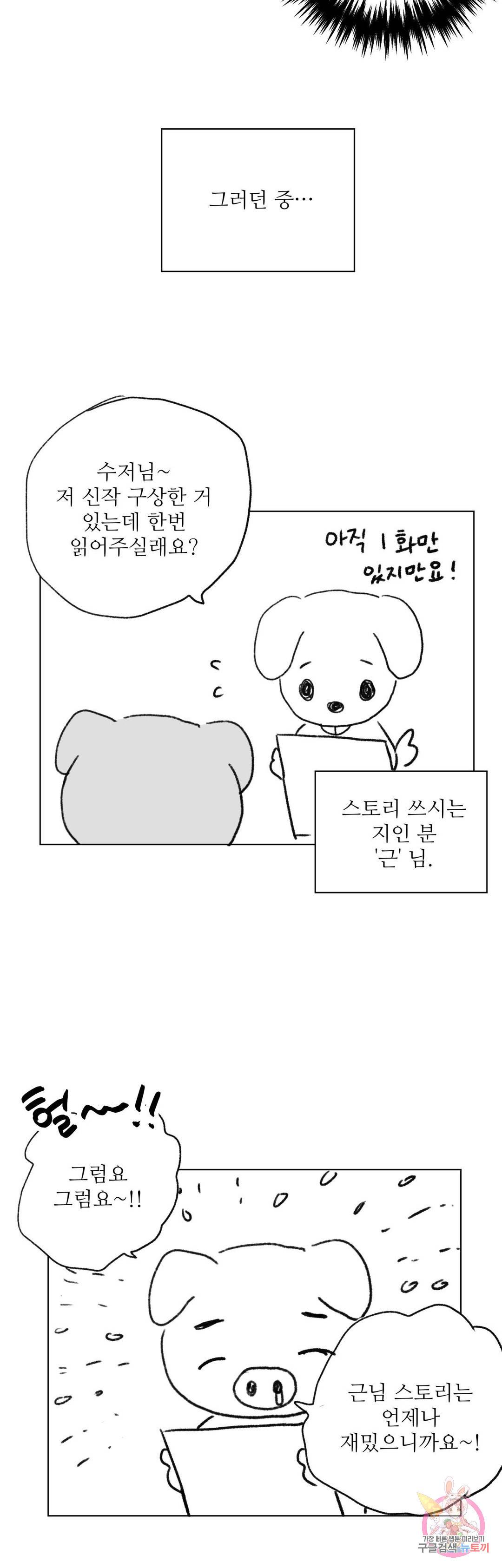 연하 상사 에필로그 후기 2