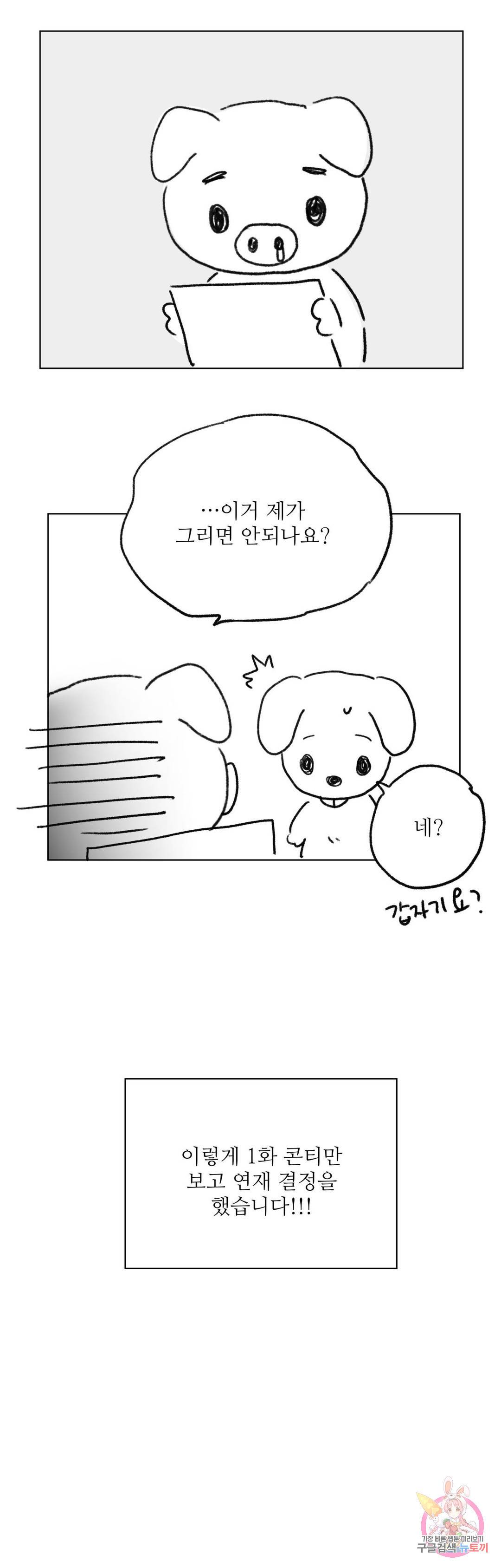연하 상사 에필로그 후기 3