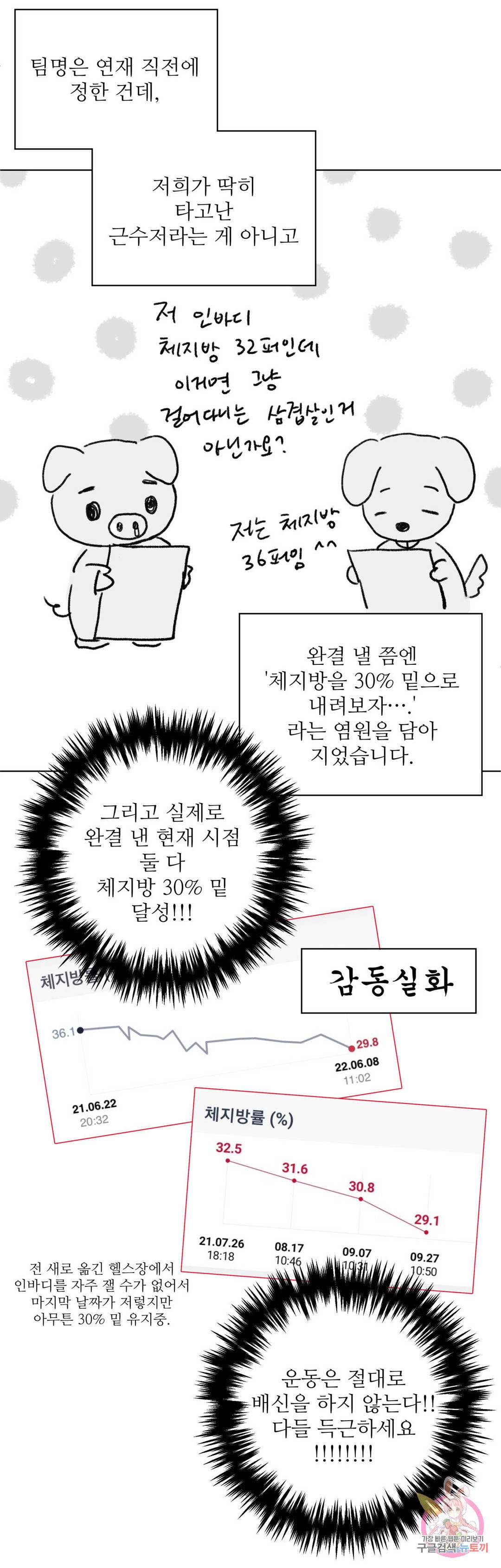 연하 상사 에필로그 후기 4