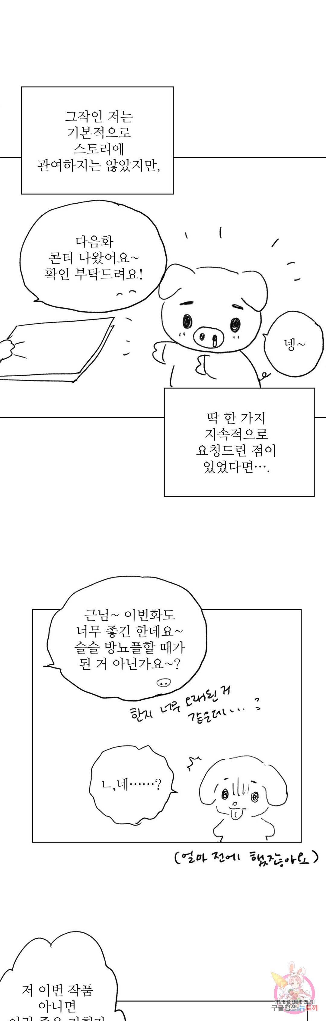 연하 상사 에필로그 후기 5