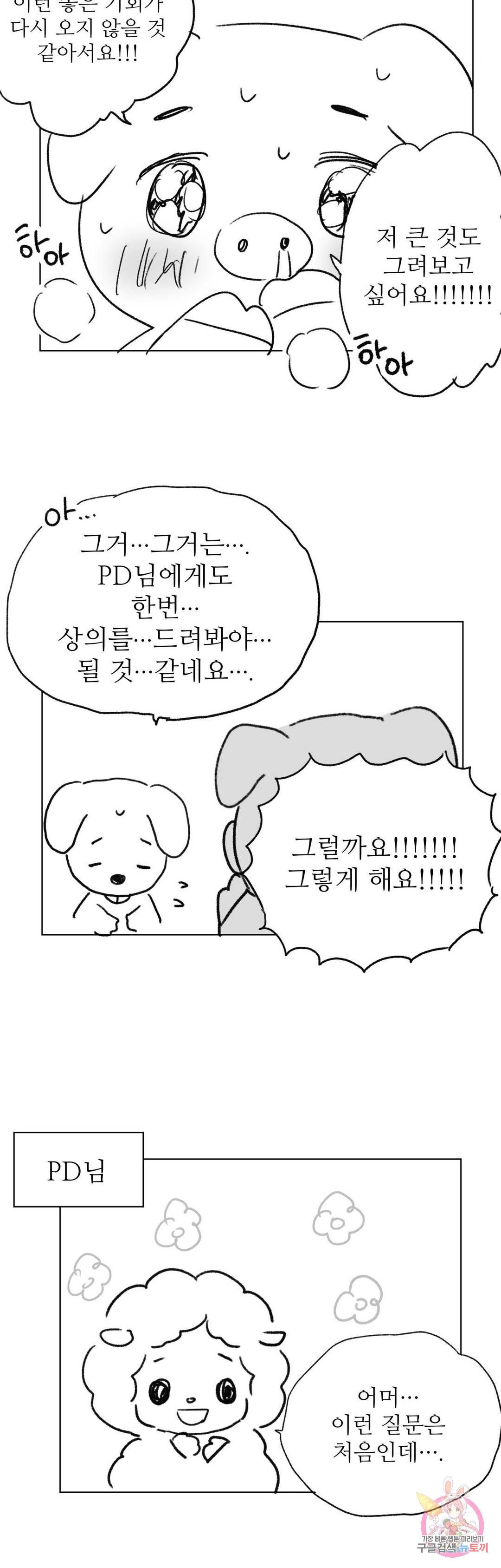 연하 상사 에필로그 후기 6