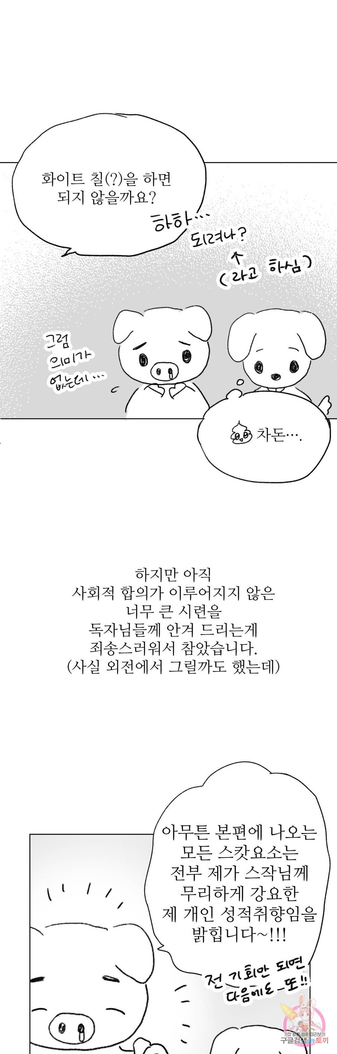 연하 상사 에필로그 후기 7