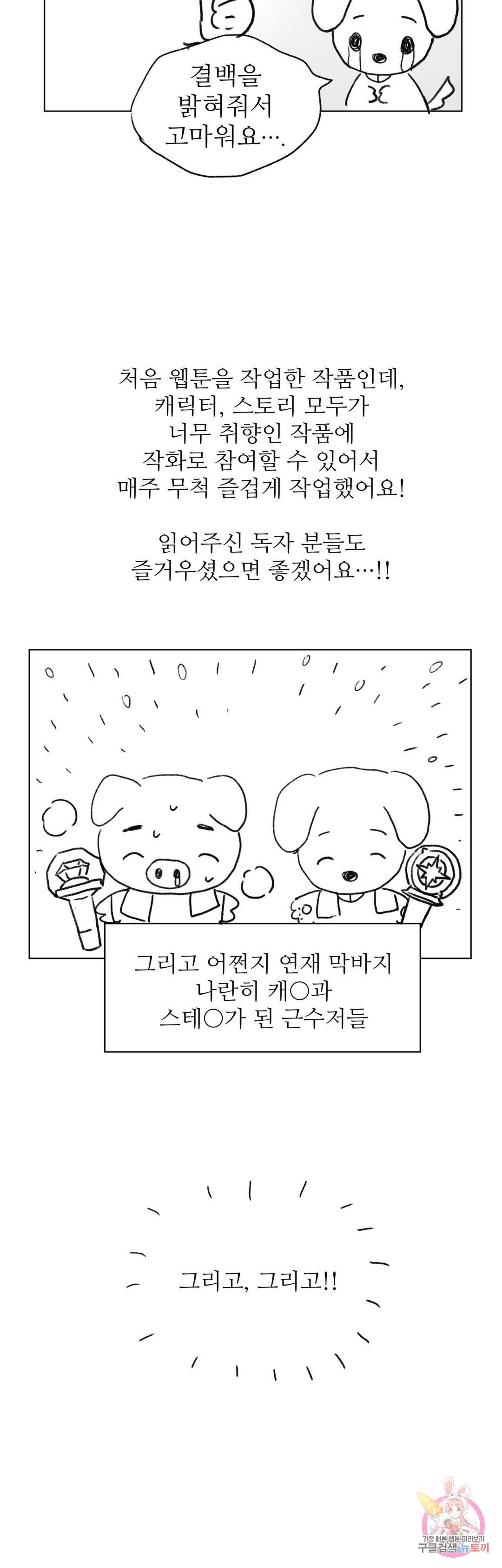 연하 상사 에필로그 후기 8