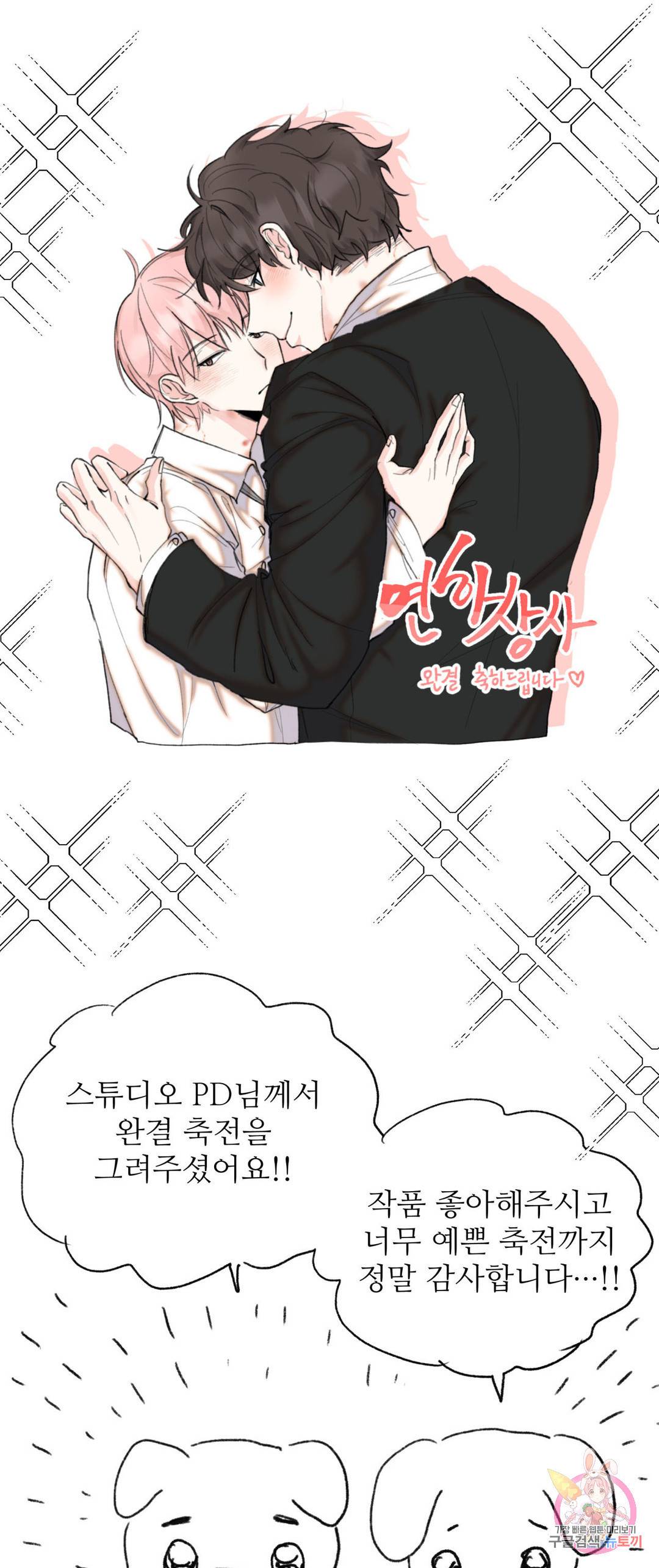 연하 상사 에필로그 후기 9