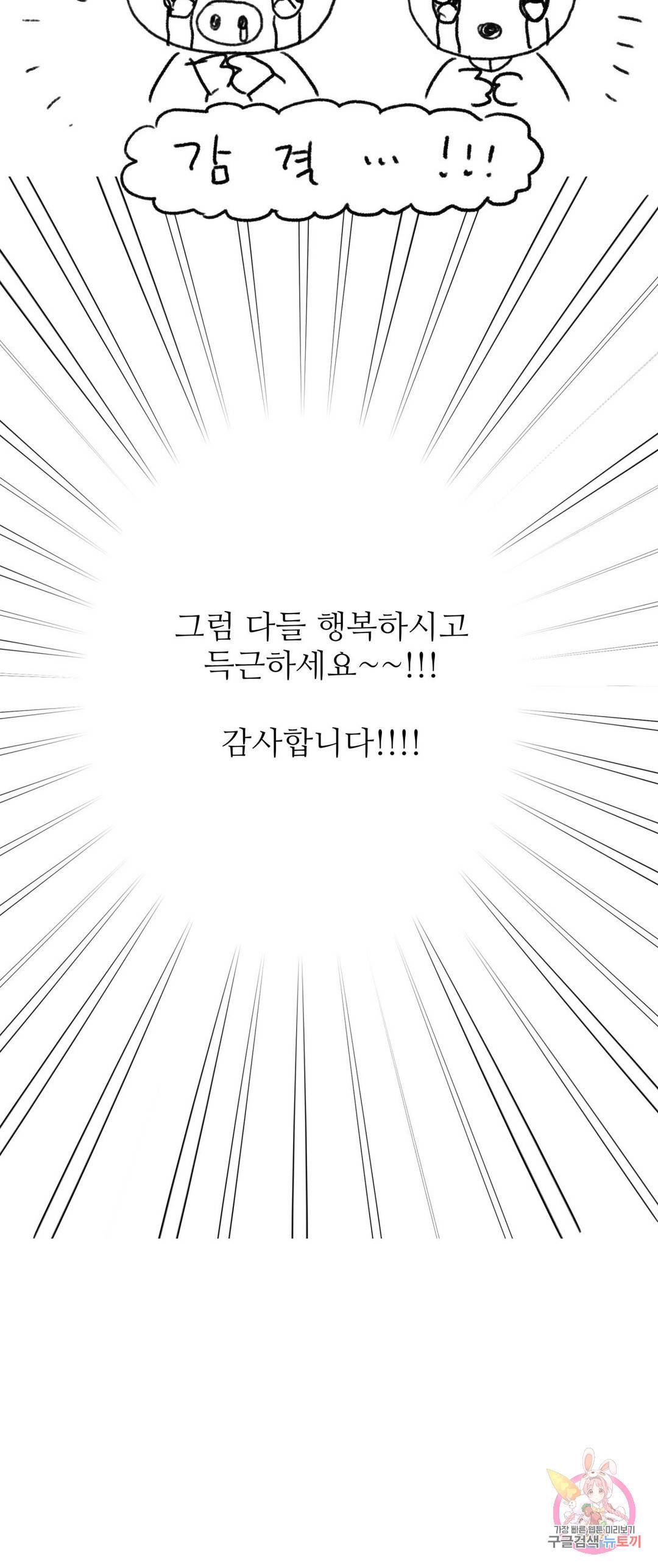 연하 상사 에필로그 후기 10