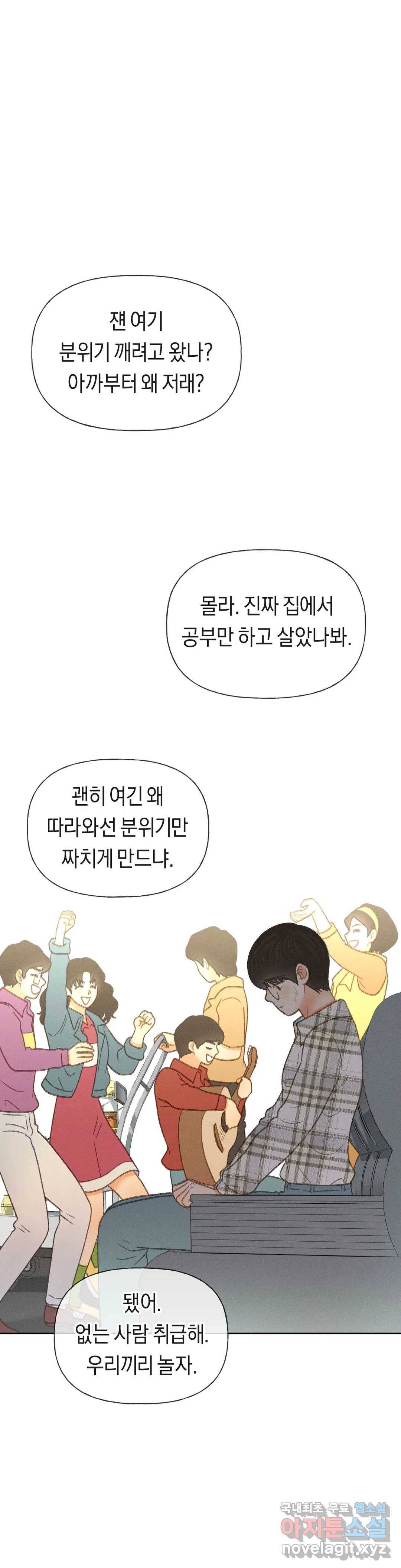 아네모네 극장 25화 5