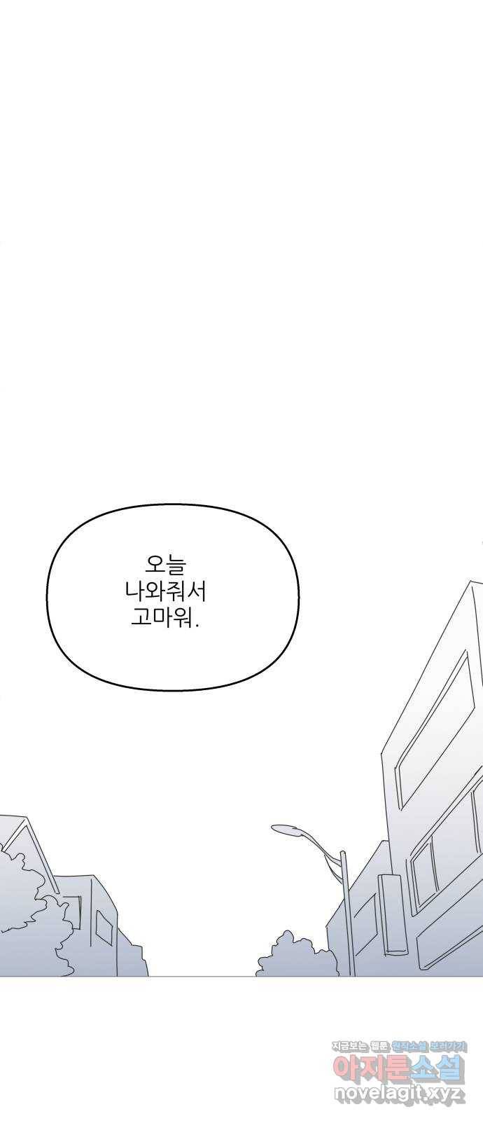 너의 미소가 함정 100화 1