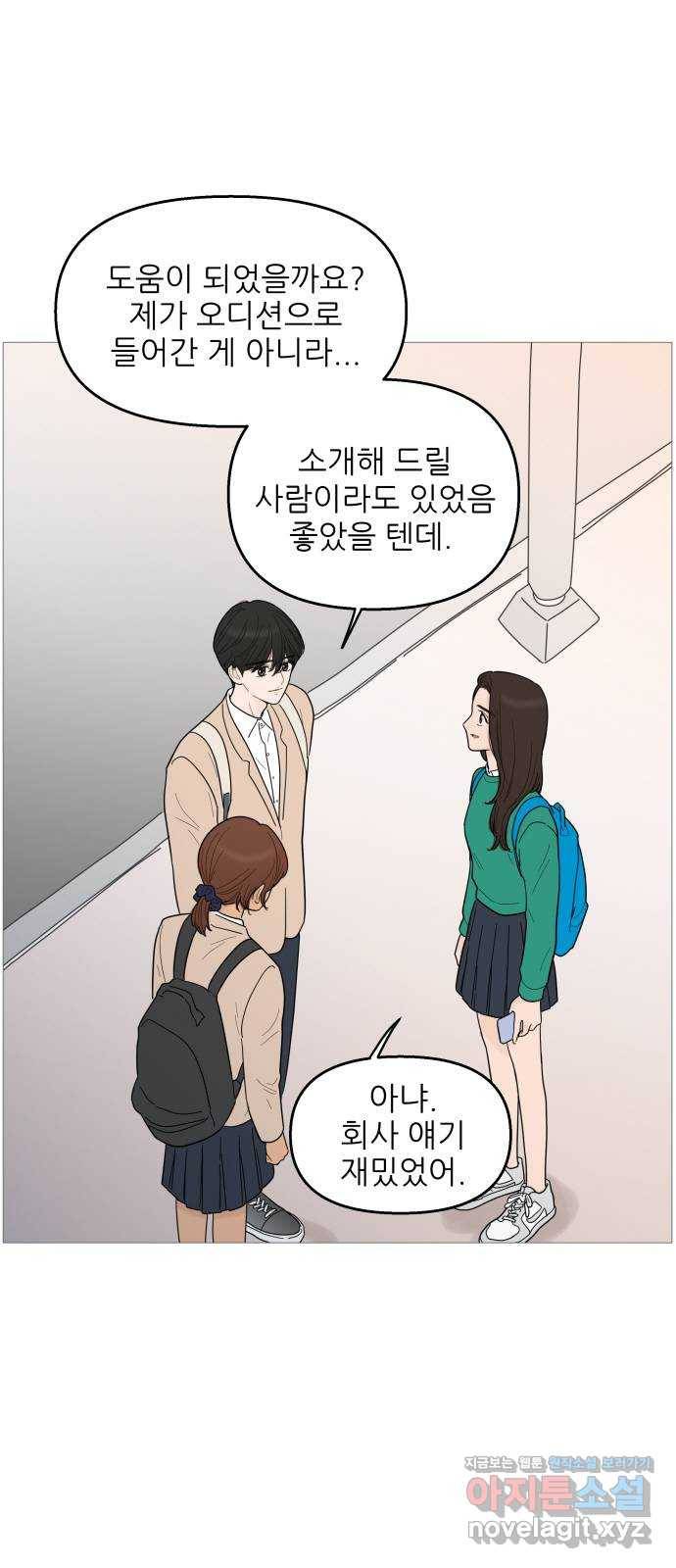 너의 미소가 함정 100화 2