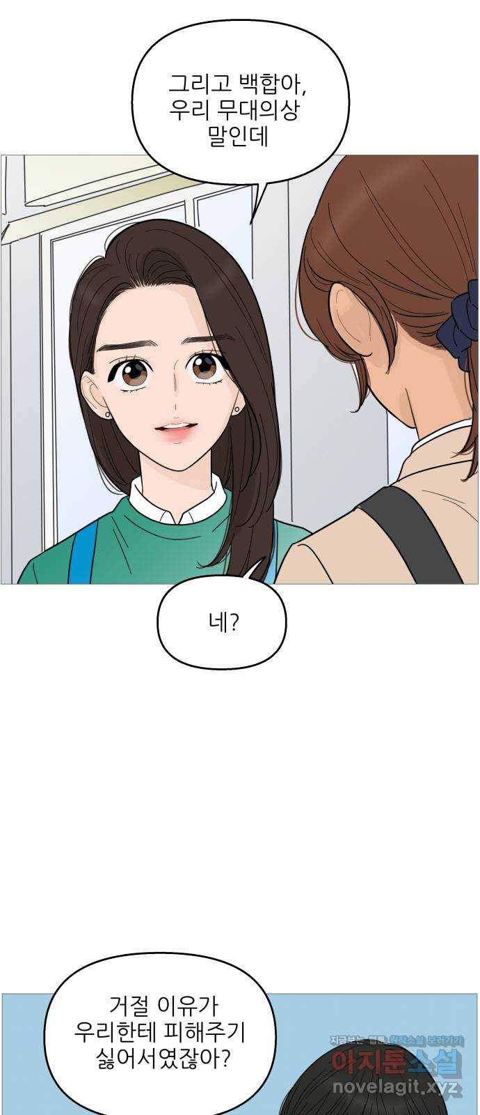 너의 미소가 함정 100화 3
