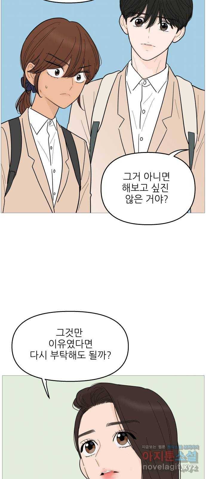 너의 미소가 함정 100화 4