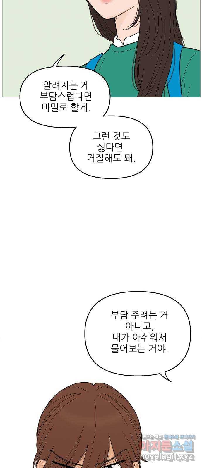 너의 미소가 함정 100화 5