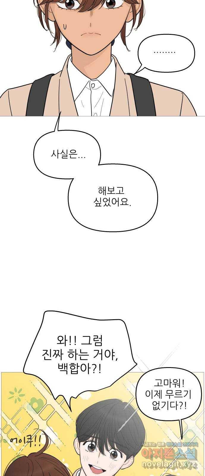 너의 미소가 함정 100화 6
