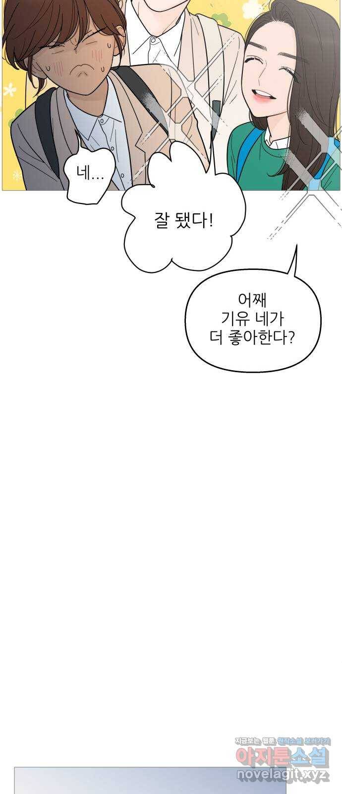 너의 미소가 함정 100화 7