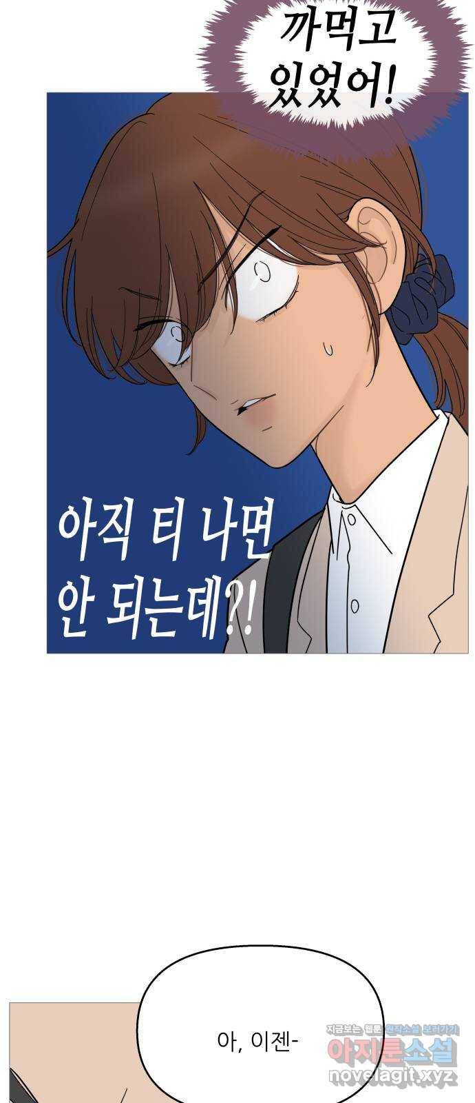 너의 미소가 함정 100화 10