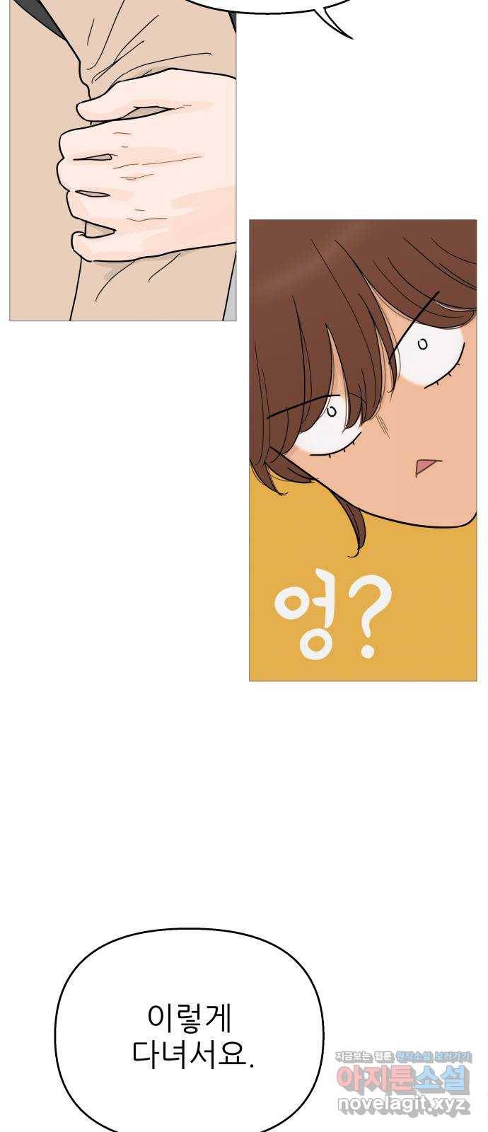 너의 미소가 함정 100화 11