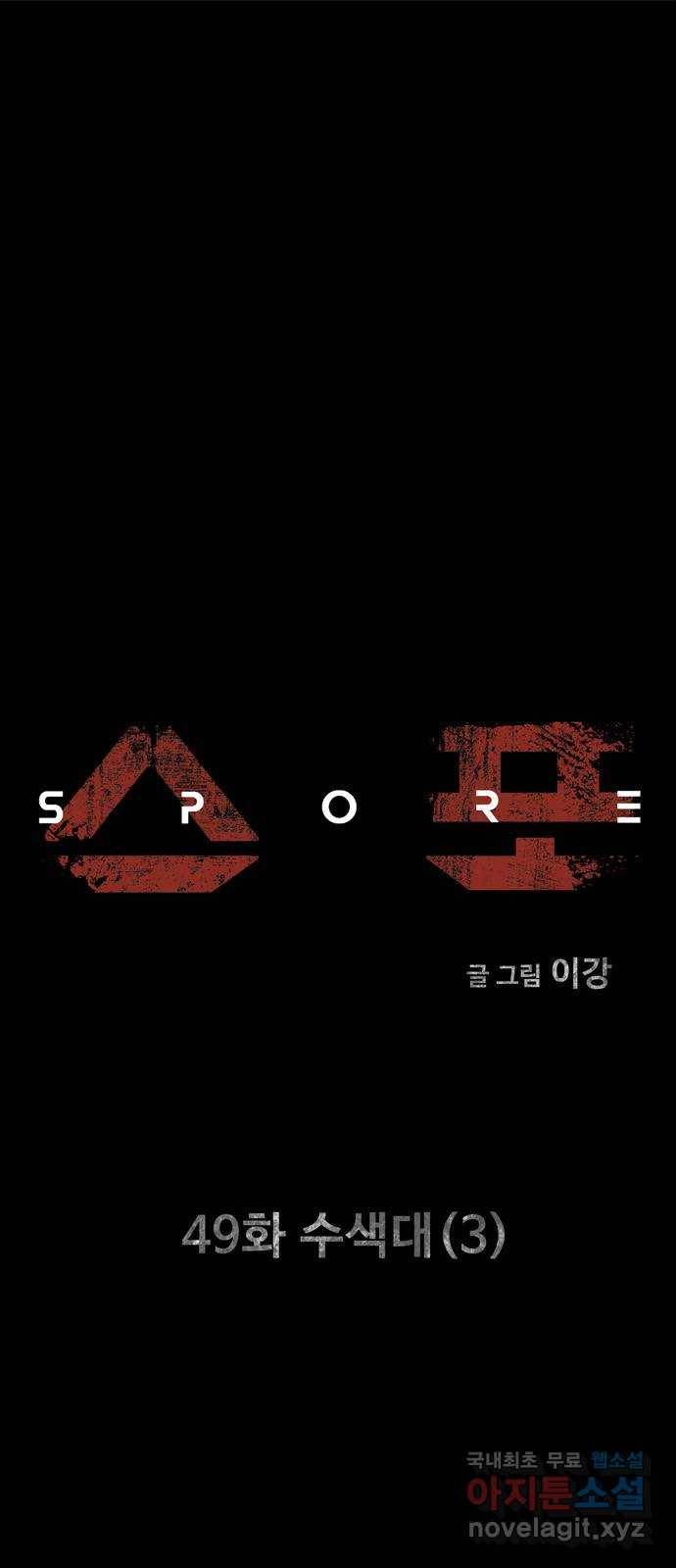 스포 49화 수색대(3) 1