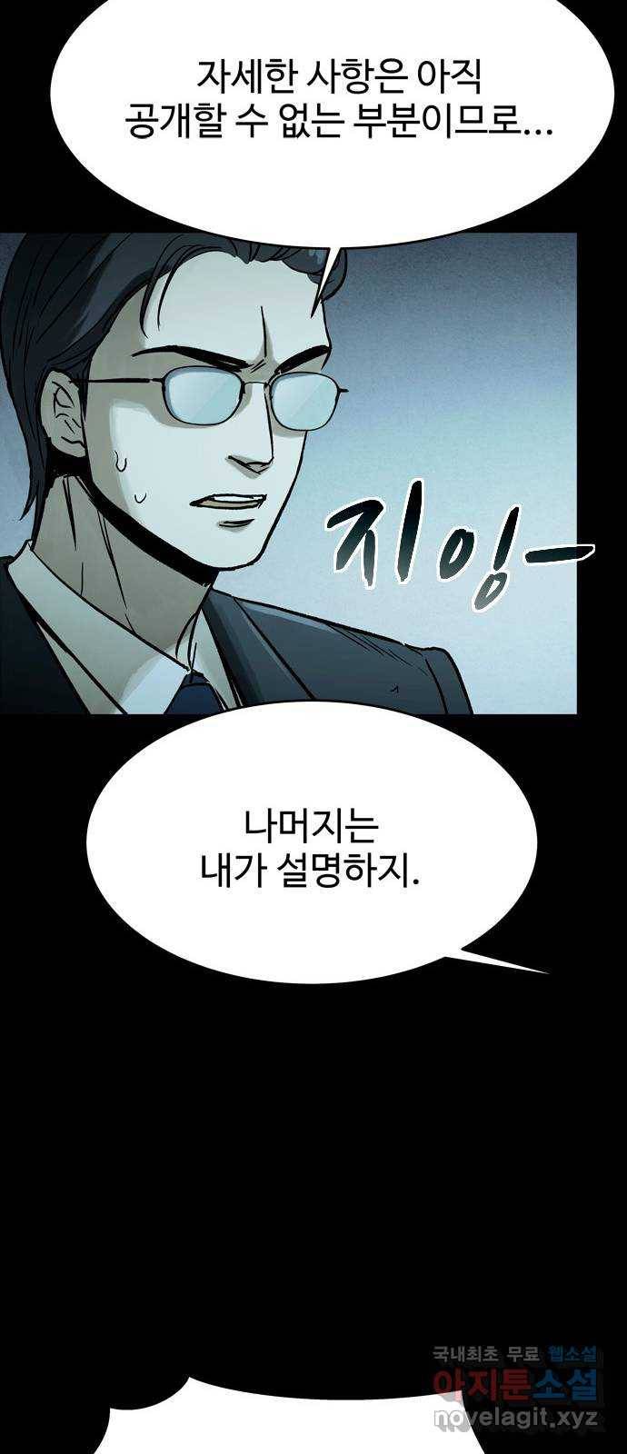 스포 49화 수색대(3) 8