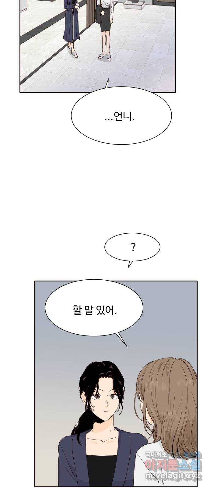 오!너의 리스크 40화 5