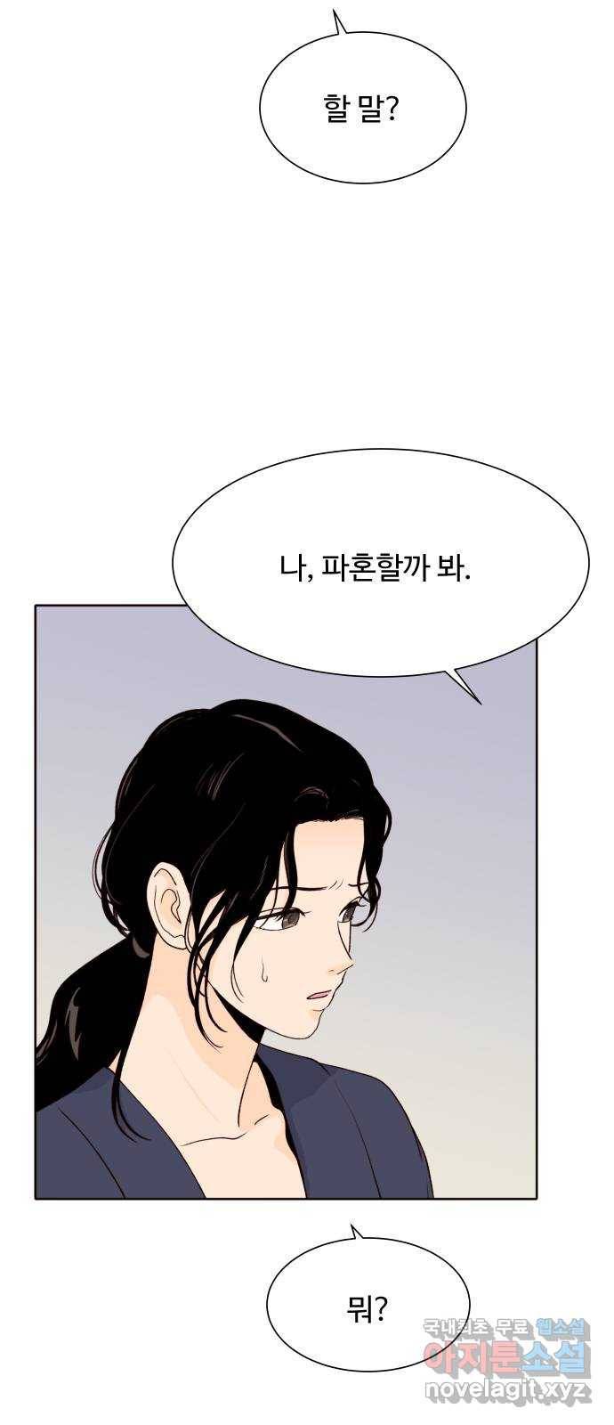오!너의 리스크 40화 6