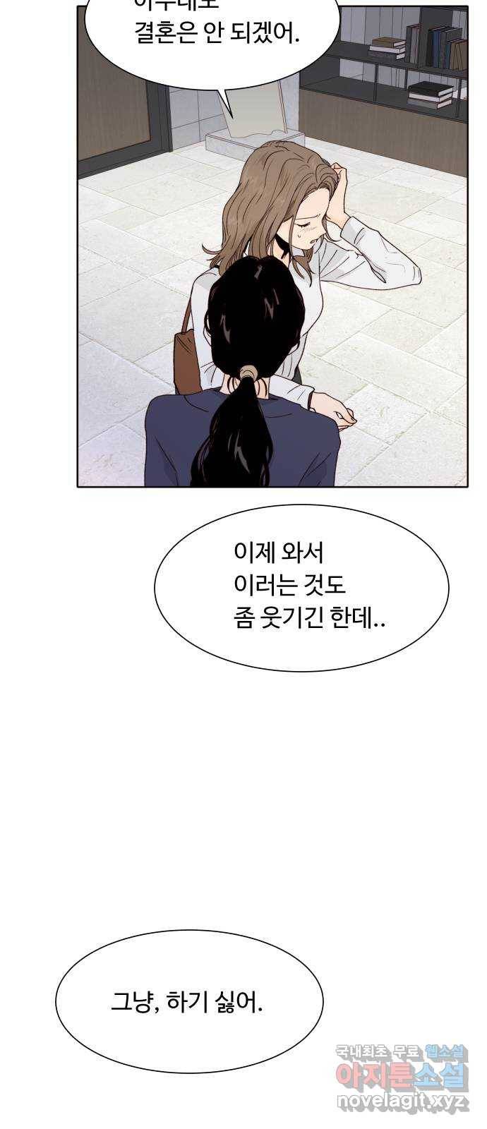 오!너의 리스크 40화 8