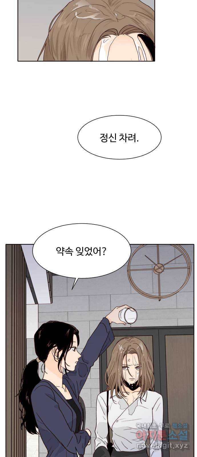 오!너의 리스크 40화 12
