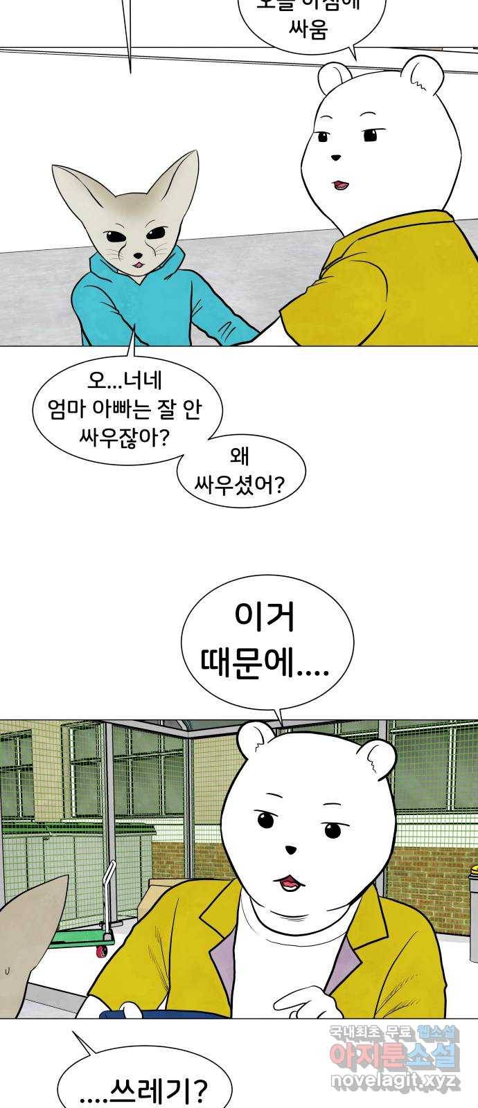 후덜덜덜 남극전자 150화 동물적 직감으로 3