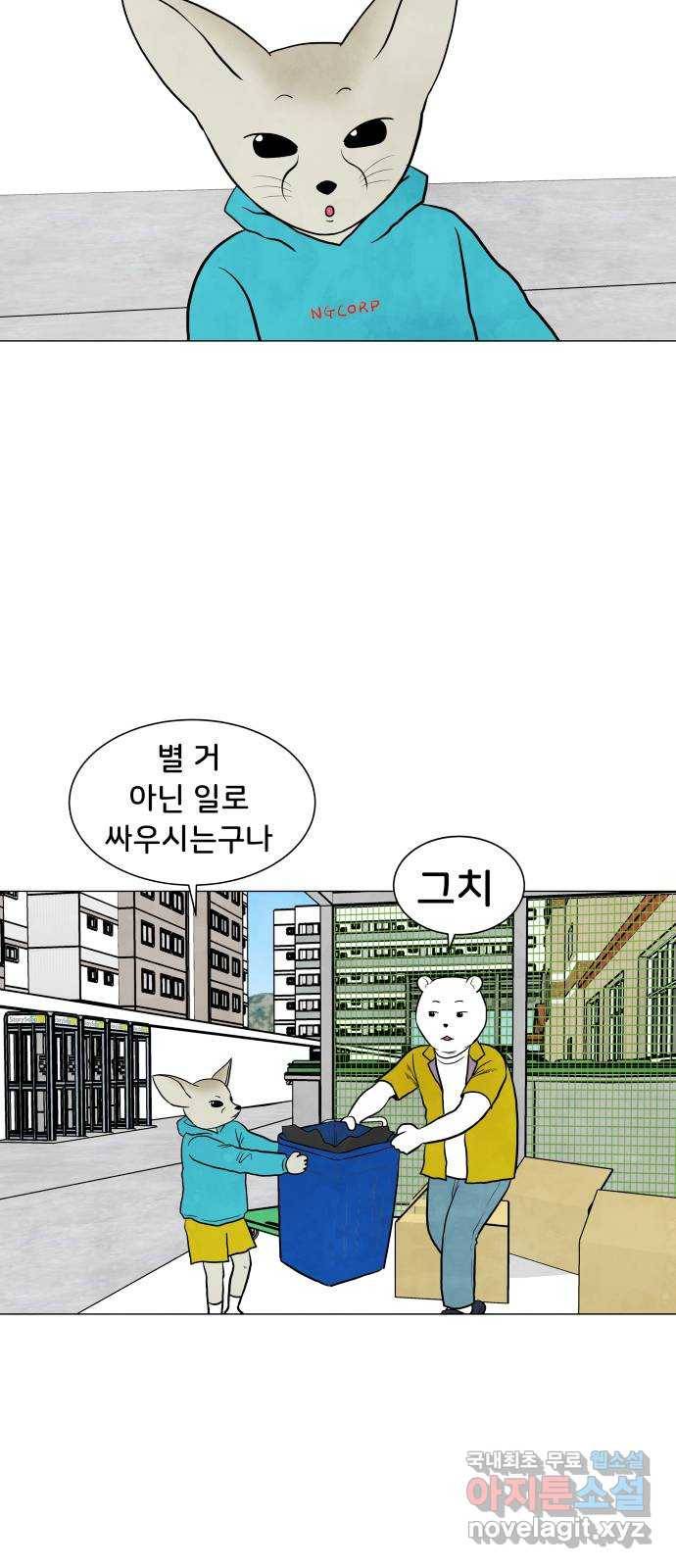 후덜덜덜 남극전자 150화 동물적 직감으로 5