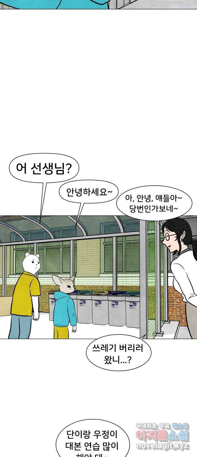 후덜덜덜 남극전자 150화 동물적 직감으로 7