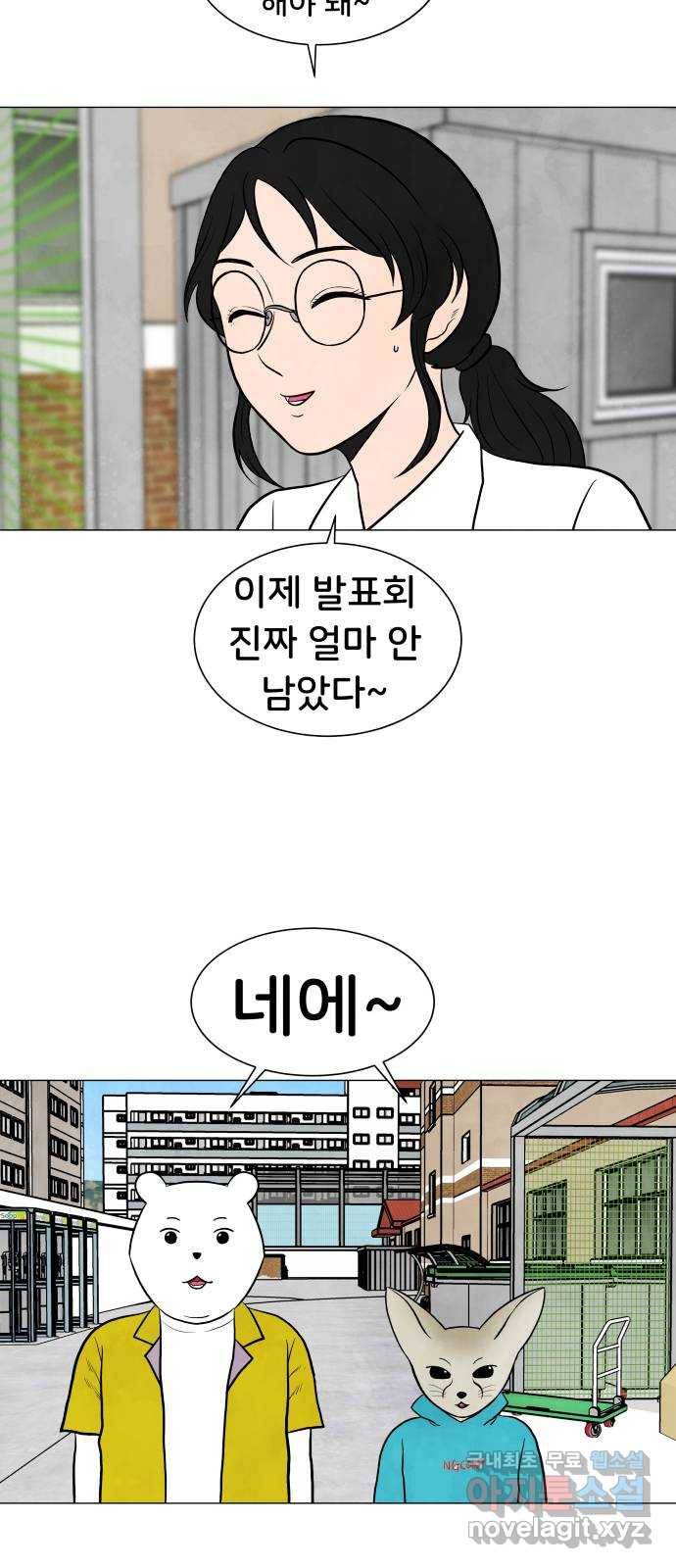 후덜덜덜 남극전자 150화 동물적 직감으로 8