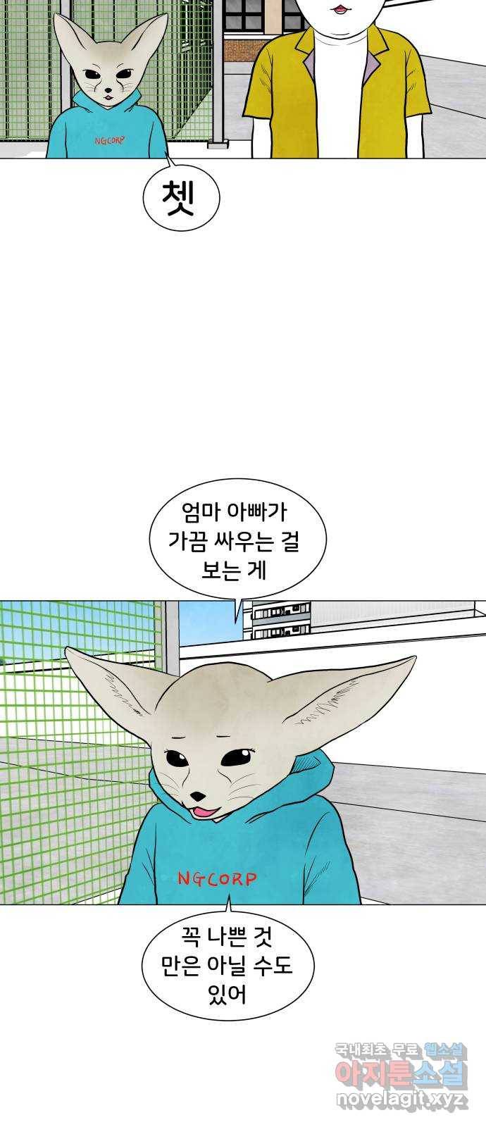 후덜덜덜 남극전자 150화 동물적 직감으로 10