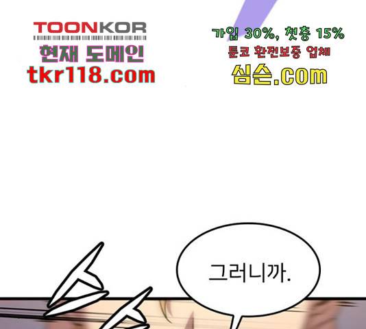 히트포인트 61화 12