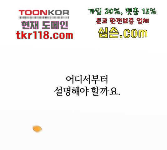 주님, 악마가 되게 해주세요! 62화 1