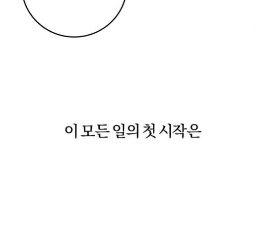주님, 악마가 되게 해주세요! 62화 4