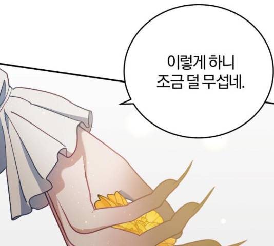 주님, 악마가 되게 해주세요! 62화 5