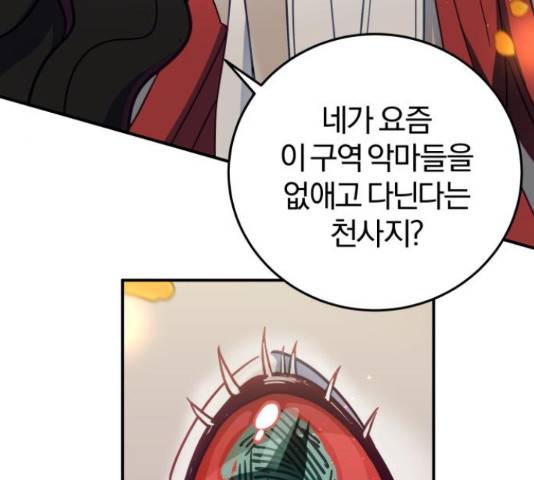 주님, 악마가 되게 해주세요! 62화 8