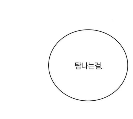 주님, 악마가 되게 해주세요! 62화 11