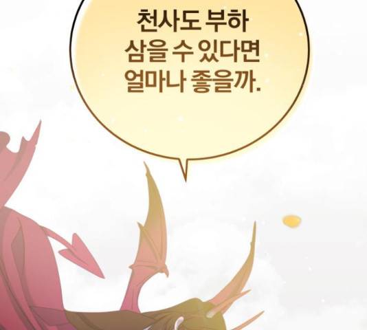 주님, 악마가 되게 해주세요! 62화 14