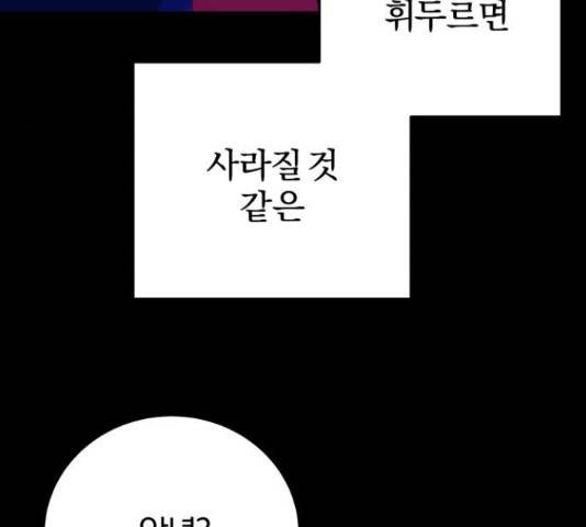 주님, 악마가 되게 해주세요! 62화 25
