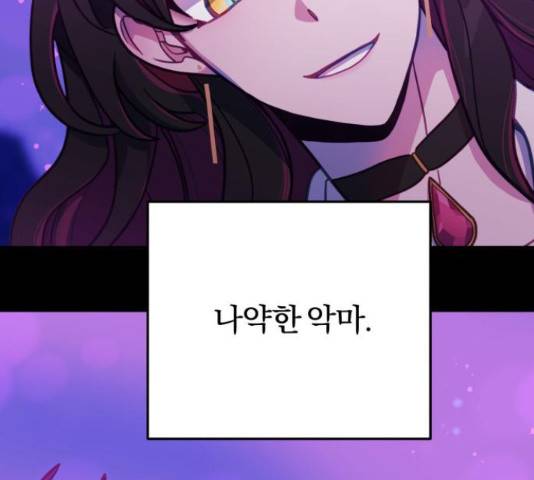주님, 악마가 되게 해주세요! 62화 27