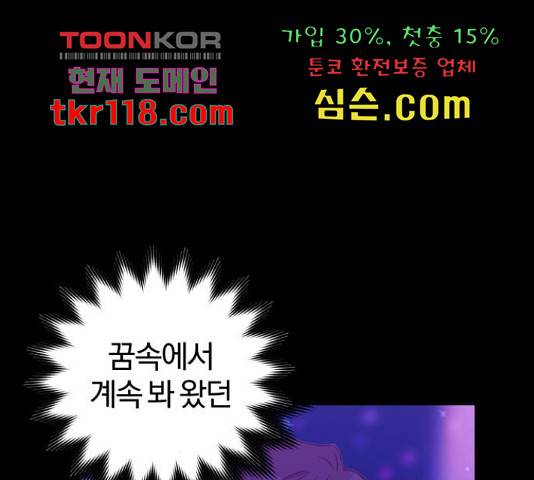 주님, 악마가 되게 해주세요! 62화 31