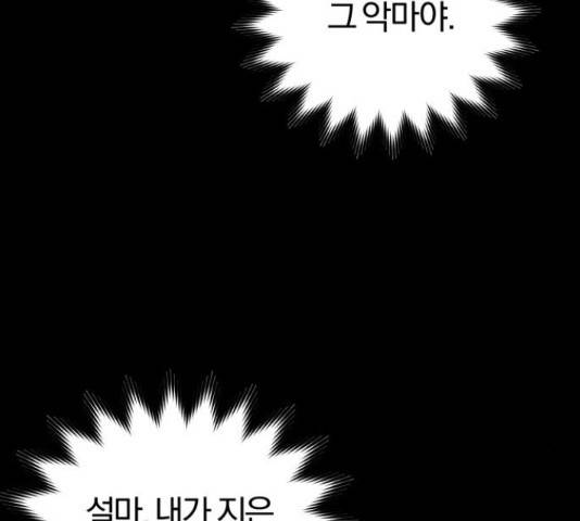 주님, 악마가 되게 해주세요! 62화 33