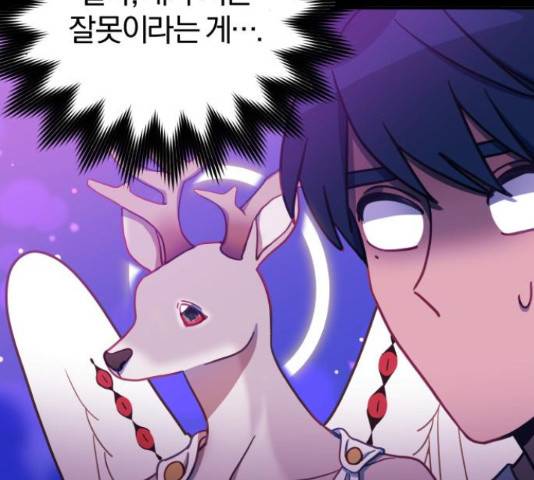 주님, 악마가 되게 해주세요! 62화 34