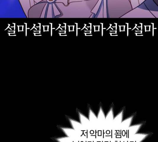 주님, 악마가 되게 해주세요! 62화 35