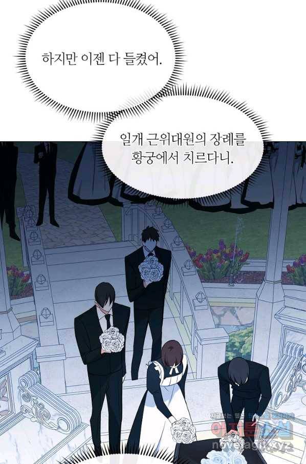 공주전쟁 103화 40
