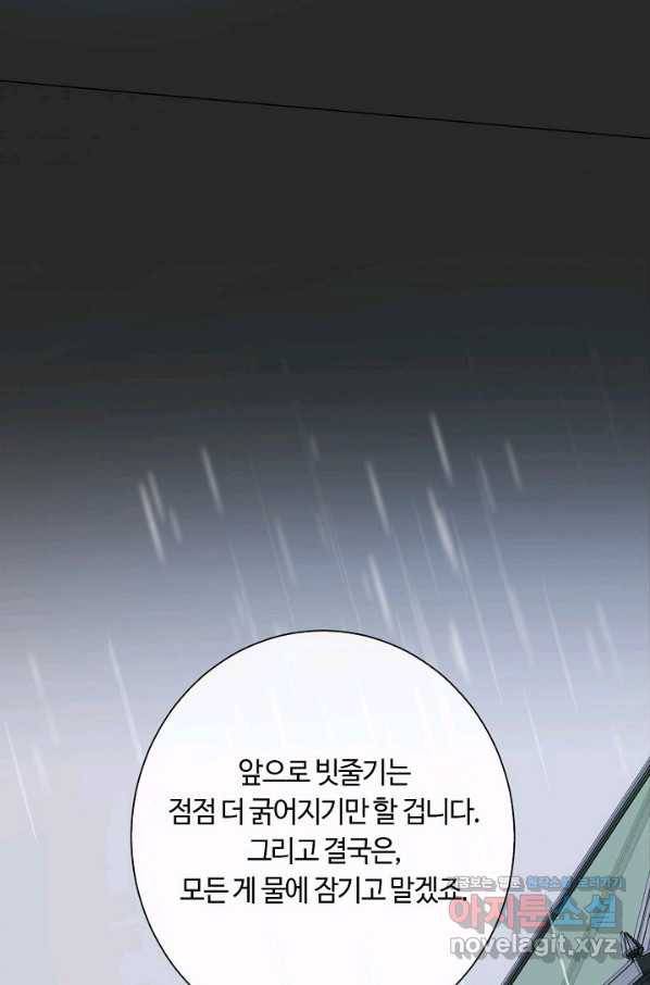 공주전쟁 103화 51