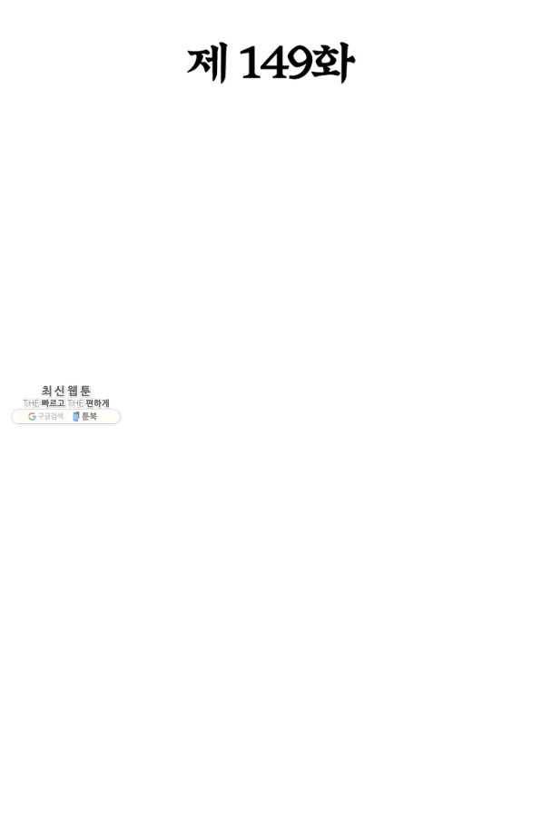 용의 계승자 149화 2
